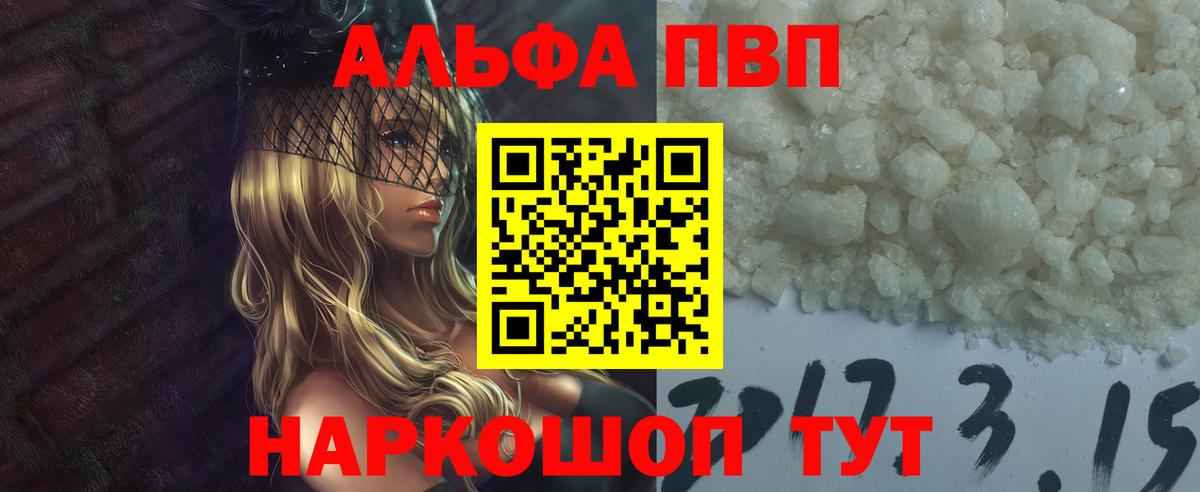 A PVP СК КРИС  Alpha PVP  где можно купить наркотик  Вход с VPN  Alfa_PVP VHQ  А ПВП Crystall  Карталы 