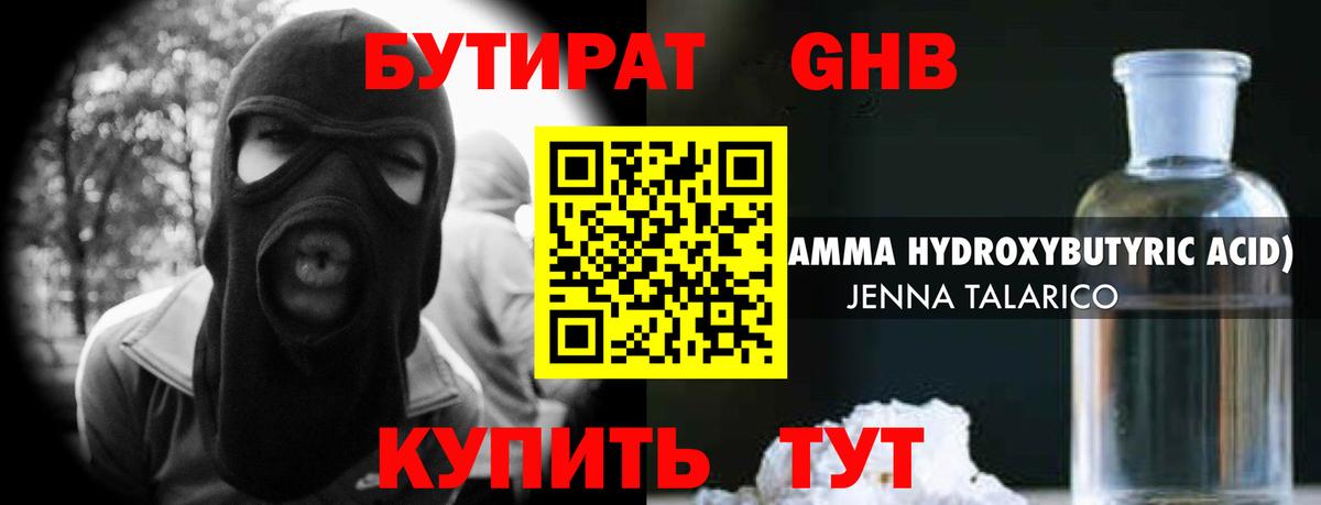 Бутират  БУТИРАТ бутандиол  Вход с VPN  Карталы 